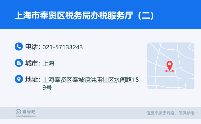 上海奉賢區稅務局辦稅服務廳聯系指南與辦稅提示